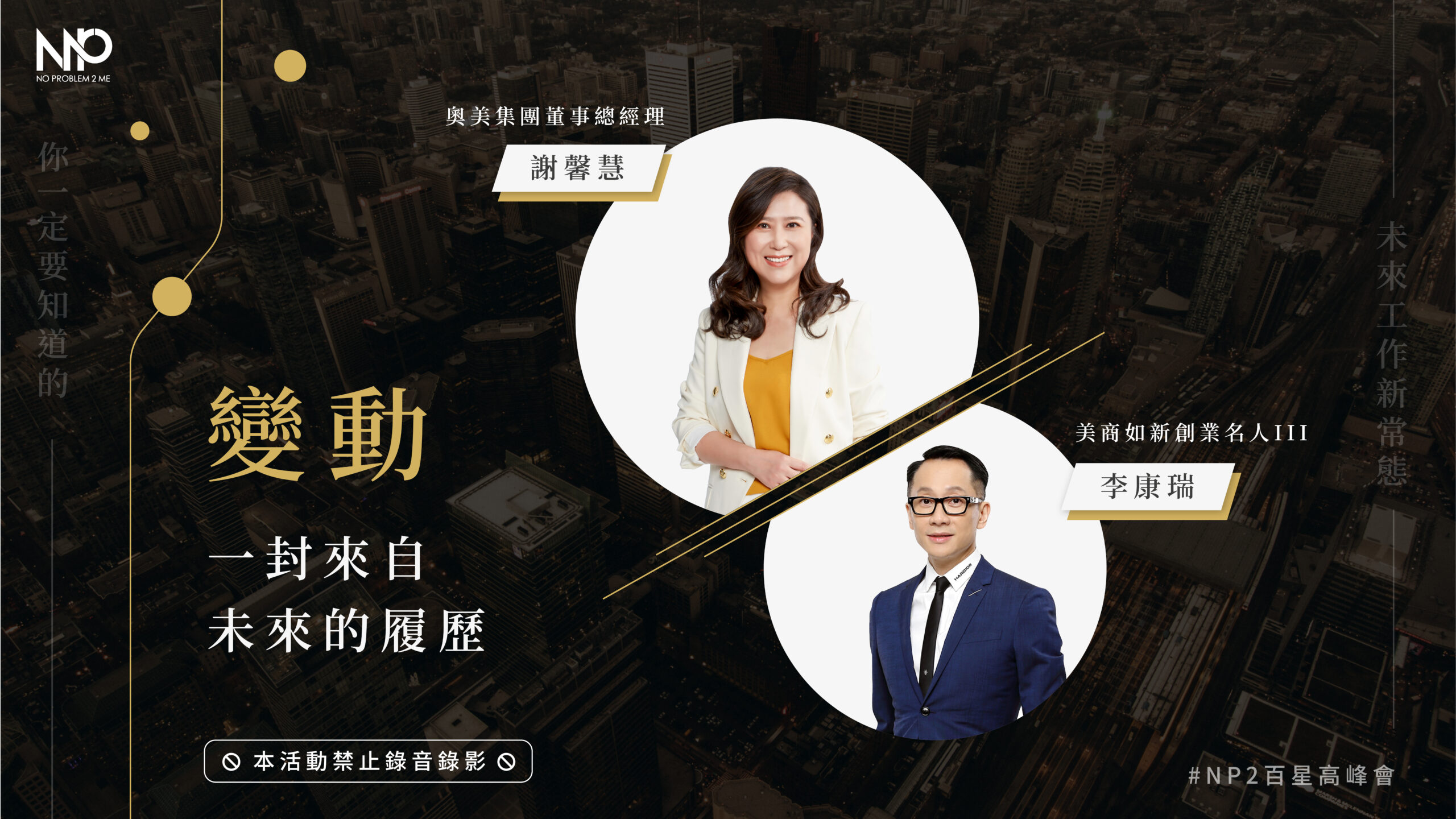 變動：一份來自未來的履歷《李康瑞》三階創業名人