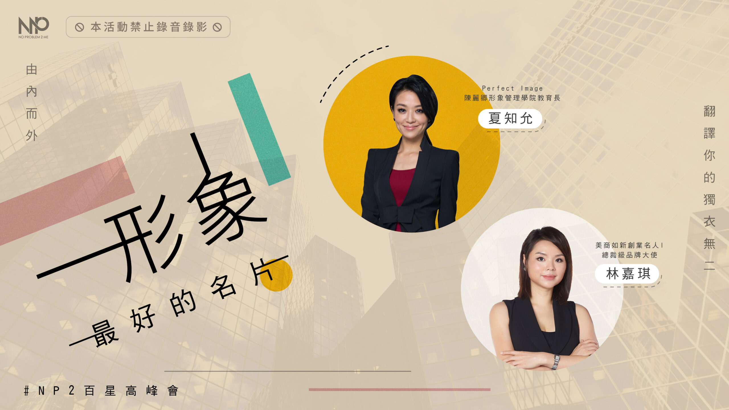 形象，最好的名片《林嘉琪》一階創業名人