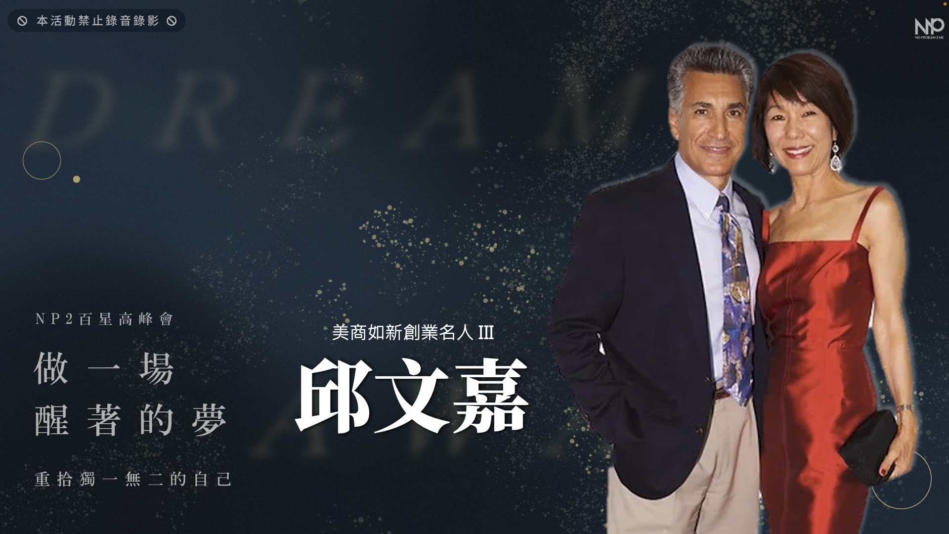 重拾獨一無二的自己《邱文嘉》如新創業名人III