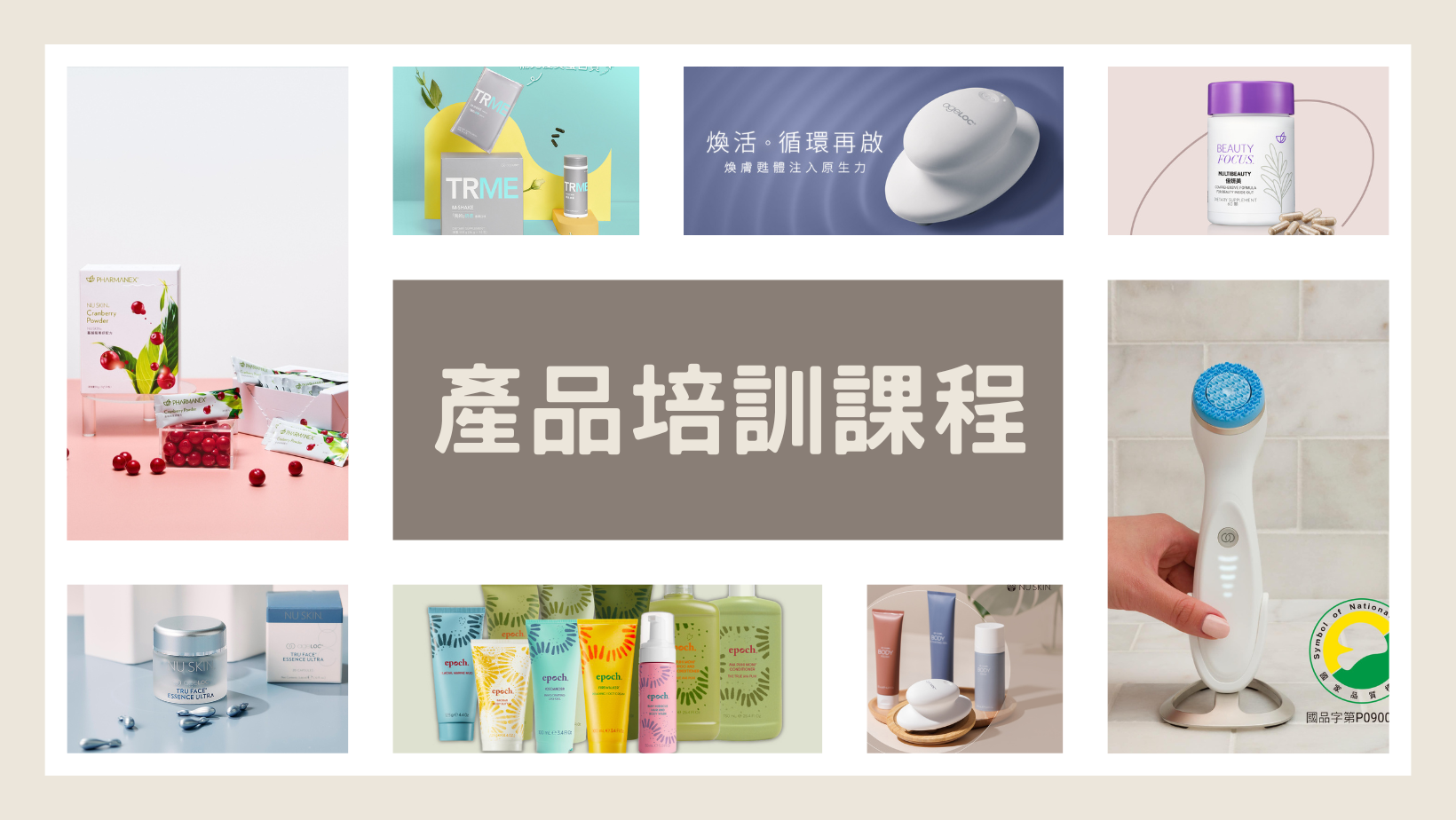 產品培訓課程