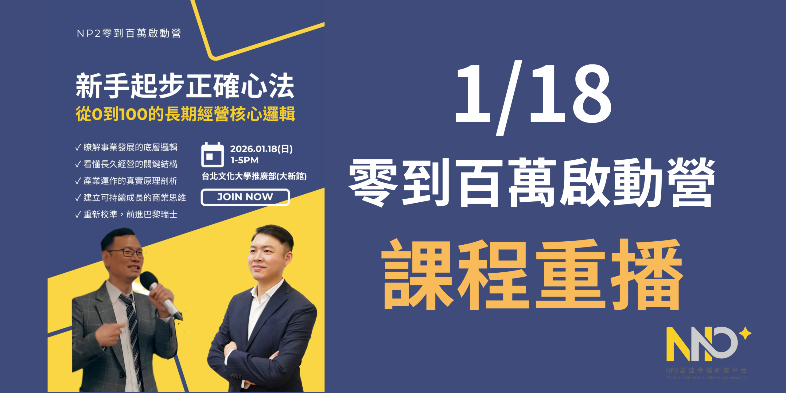 領導積分 達人營