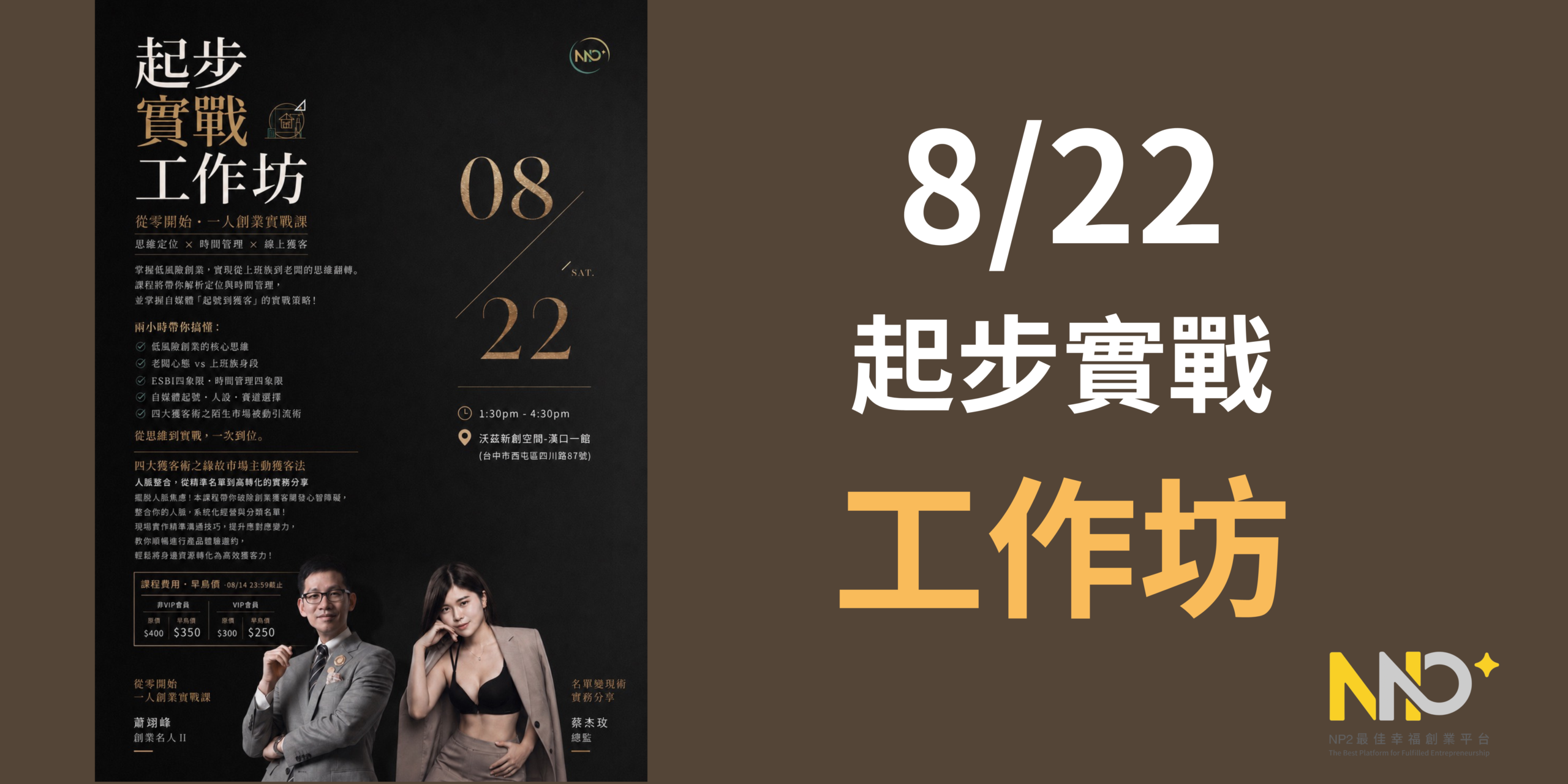 領導積分 達人營